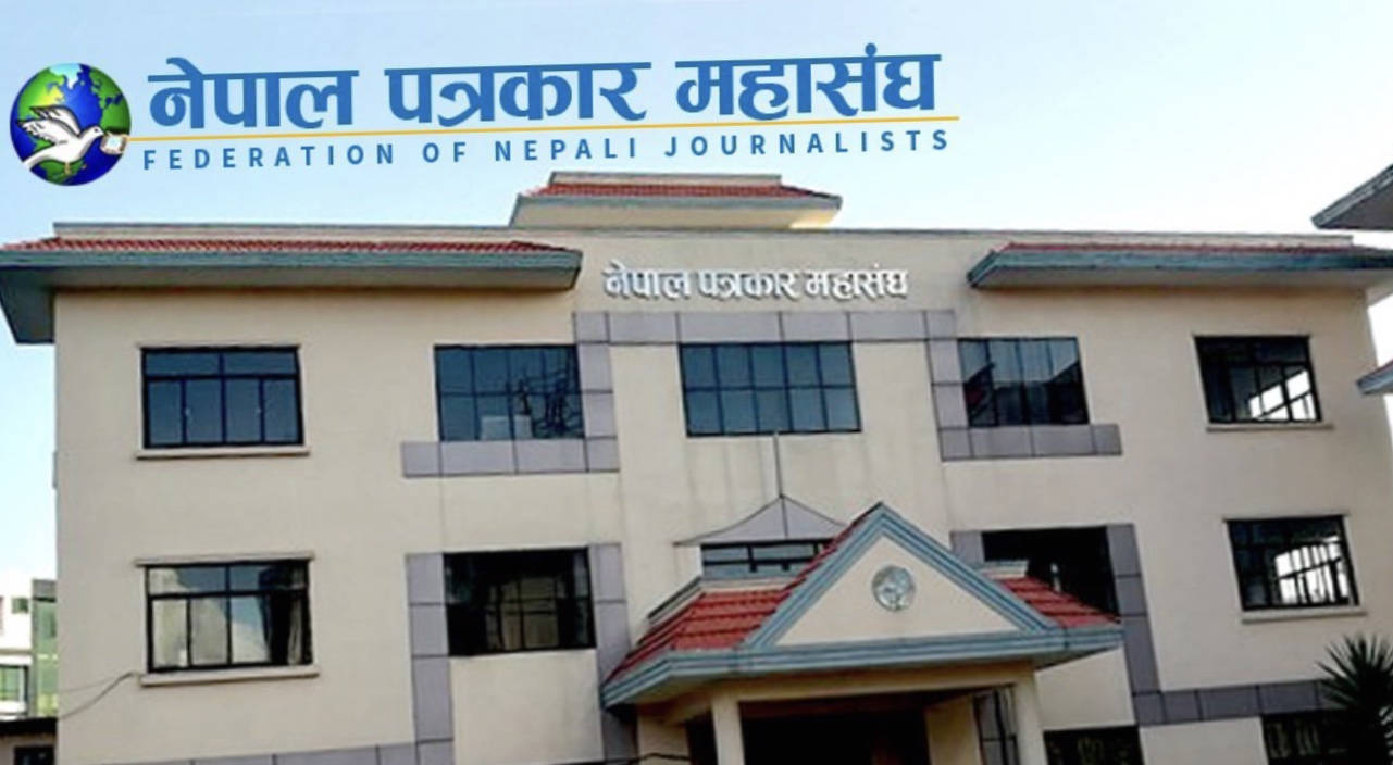 नेपालमा १ सय २ जना पत्रकार संक्रमित : नेपाल पत्रकार महासंघ