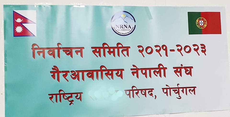 एनआरएनए पोर्चुगलको निर्वाचन कार्यतालिका प्रकाशित, यस्तो छ  सम्पूर्ण विवरण