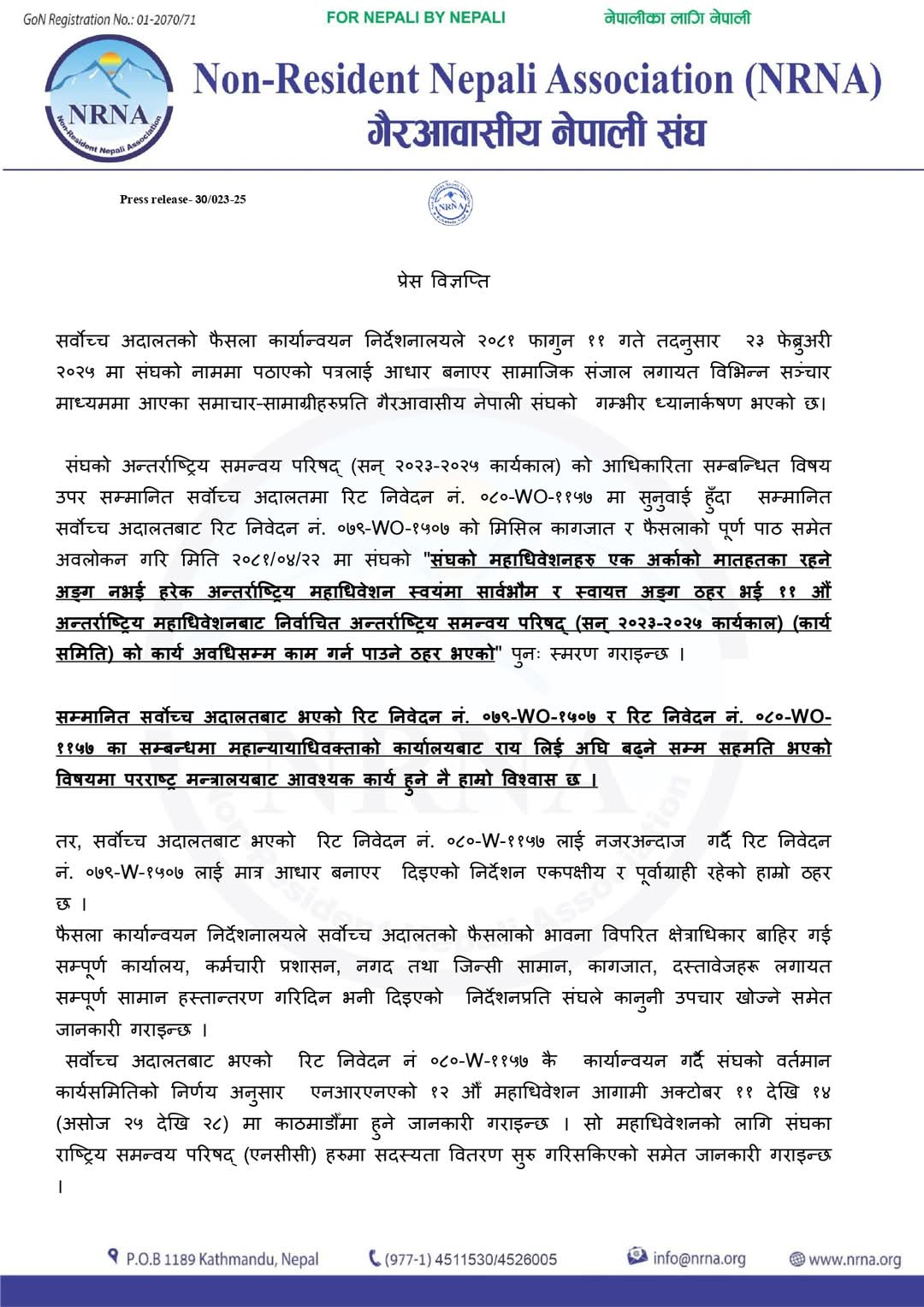 एनआरएनएले आफ्नो नियमित काम नरोक्ने, क्षेत्राधिकार बाहिरको पत्र विरुद्ध कानुनी उपचार खोज्ने