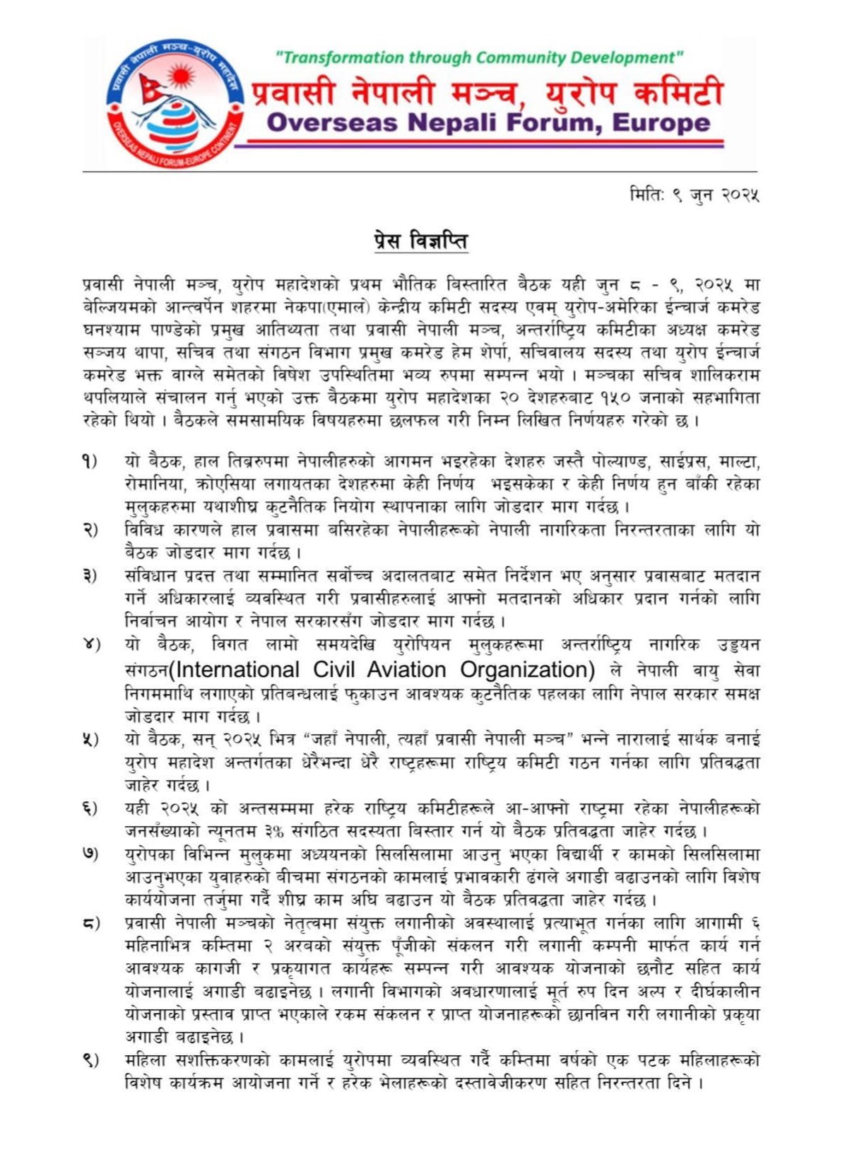 प्रवासी नेपाली मंच युरोप महादेशको दोश्रो विस्तारित बैठक सम्पन्न, जहाँ नेपाली, त्यहाँ प्रवासी नेपाली मञ्च लगायतका १६ बुँदे घोषणा पत्र जारी