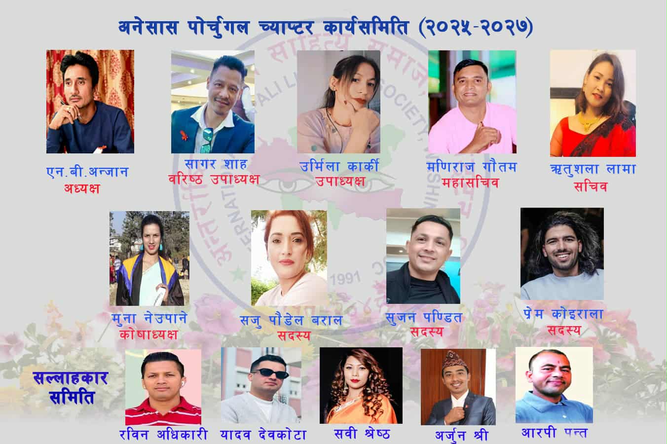 अनेसास पोर्चुगलको अधिवेशन सम्पन्न, अध्यक्षमा एन बी अन्जन, यस्तो छ नयाँ कार्यसमिति