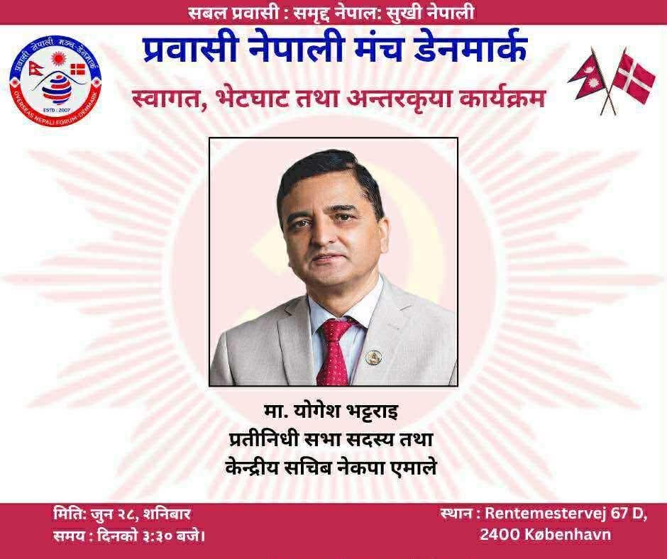 एमाले केन्द्रीय सचिव, सांसद तथा पूर्व मन्त्री योगेश भट्टराई डेनमार्क आउँदै