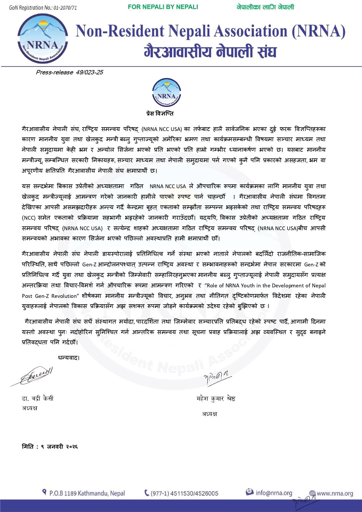 मन्त्री बब्लु गुप्ताको अमेरिका भ्रमण बारे बोल्यो एनआरएनए, यस्तो छ वास्तविकता