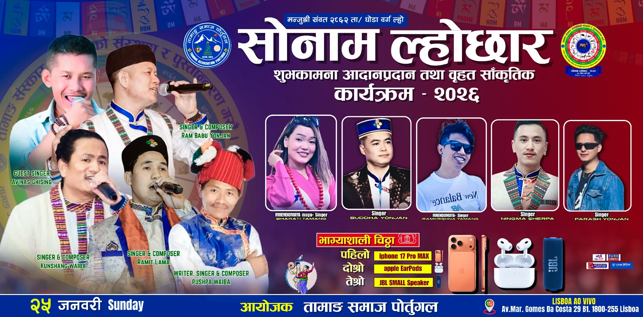 तामाङ समाज पोर्चुगलले जनवरी २५ तारिख सोनाम ल्होछार भव्य रूपमा  मनाउने