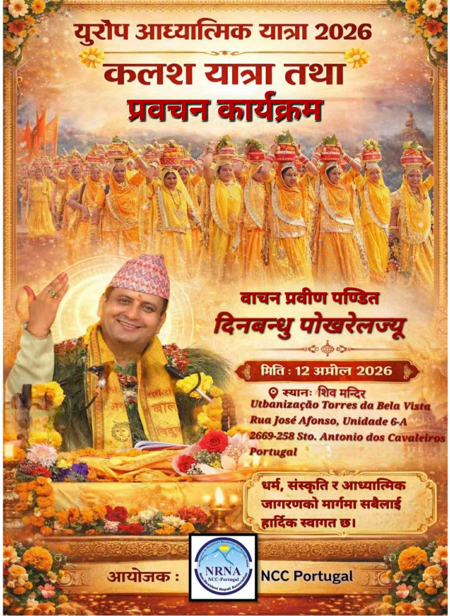 पोर्चुगलको लिस्बनमा चर्चित पण्डित दिनबन्धु पोखरेलद्वारा कथा बाचन तथा प्रवचन हुने