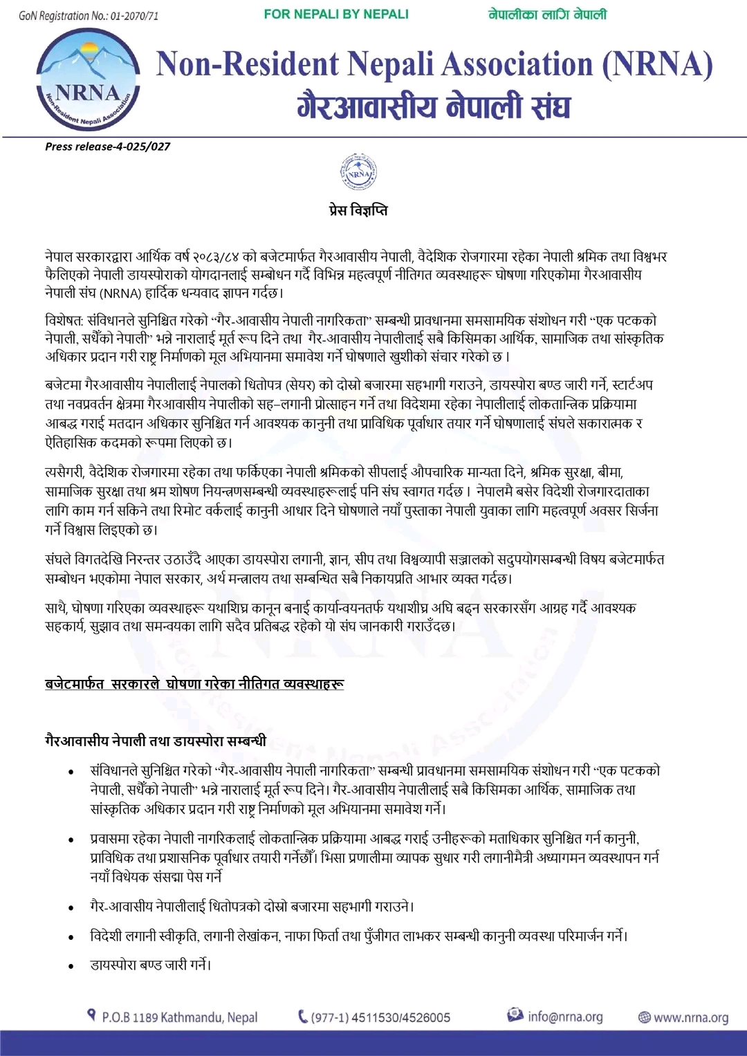 “एक पटकको नेपाली, सधैँको नेपाली” नारालाई बजेटमार्फत व्यवहारमा उतार्ने सरकारको घोषणा, एनआरएनएको स्वागत
