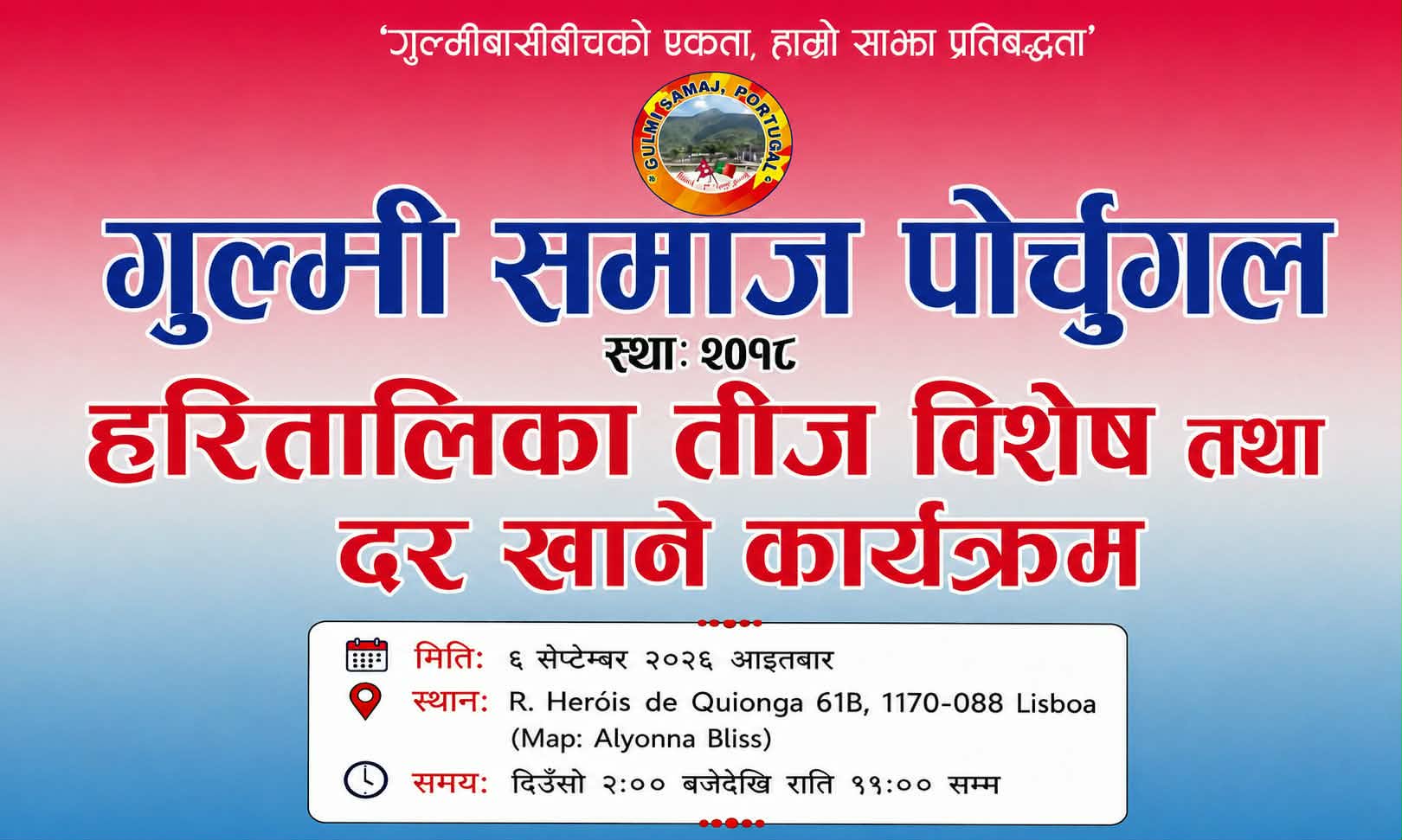 गुल्मी समाज पोर्चुगलद्वारा तीज विशेष तथा दर खाने कार्यक्रम आयोजना गर्ने