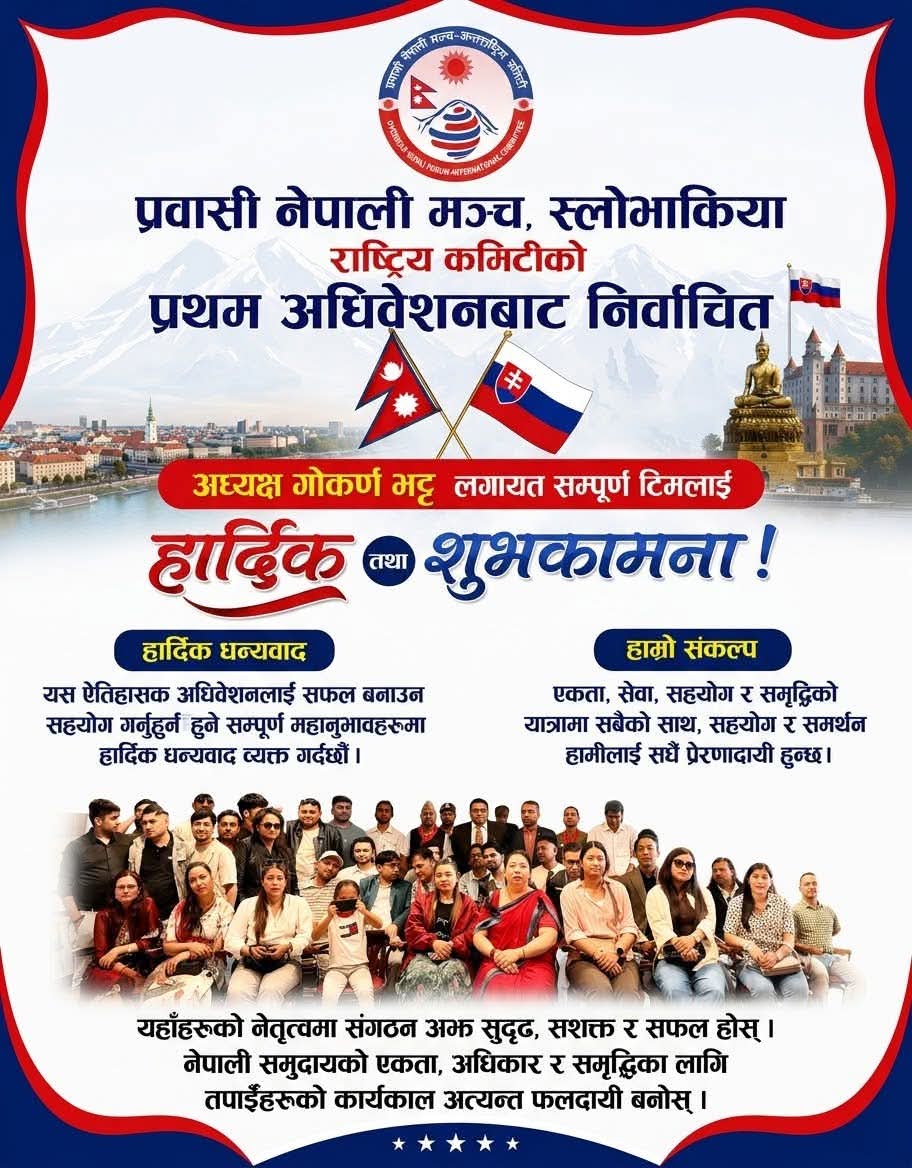 प्रवासी नेपाली मञ्च स्लोभाकियाको प्रथम अधिवेशन सम्पन्न,अध्यक्षमा गोकर्ण भट्ट