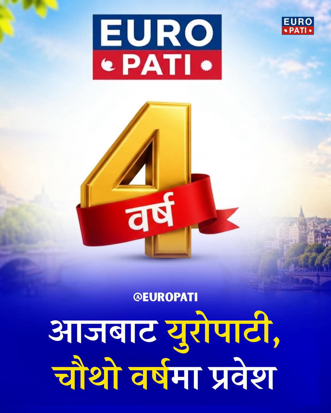 युरोपाटी डटकम चौथो बर्षमा प्रवेश